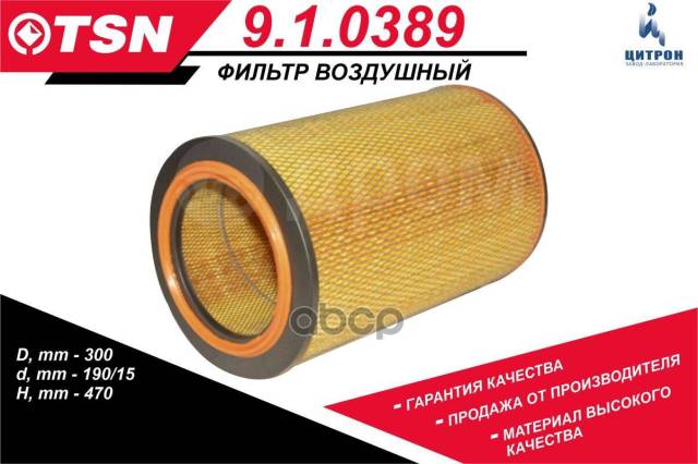 Купить Фильтр Воздушный! Камаз 6520 Дв.740.50-360/740.51-320- Евро-2 ...