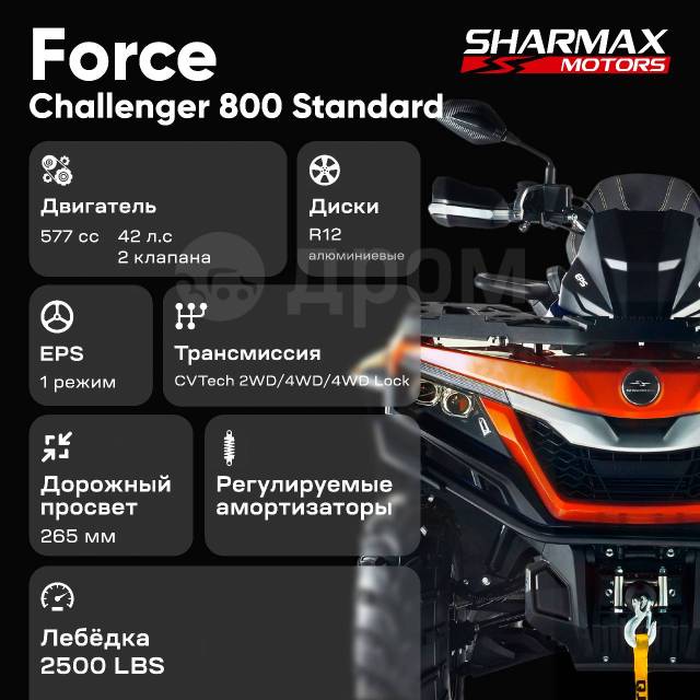 Sharmax Force Challenger 800 Standard. ,  \,  .     