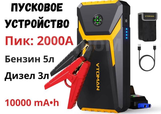 Автономные пусковые устройства (Jump Starter)– купить в интернет-магазине по лучшей цене