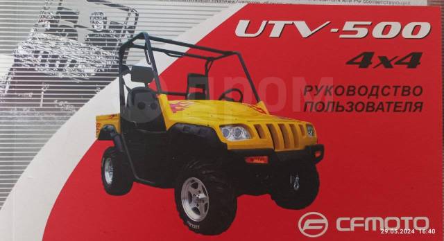 Baltmotors UTV 500. ,  \,   