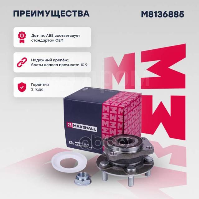 Купить Ступица Колеса Marshall арт. M8136885 в Новокузнецке по цене: 6 ...