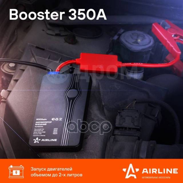   "Airline" Booster (8000, 350, 12.4V,   2.0D, Usb 5V/2A)        ...