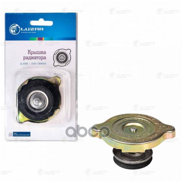 Купить Крышка Радиатора В Блистере 2101 Ll0101 Luzar арт. LL0101 в ...