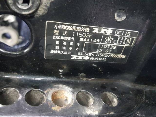  Suzuki Df115 4111190J130EP 