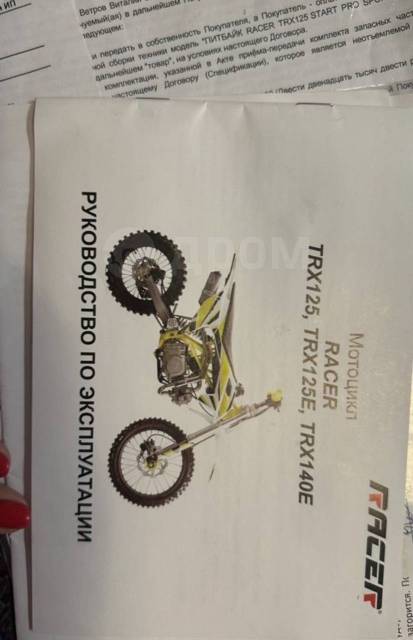 Racer TRX 125. ,  ,   