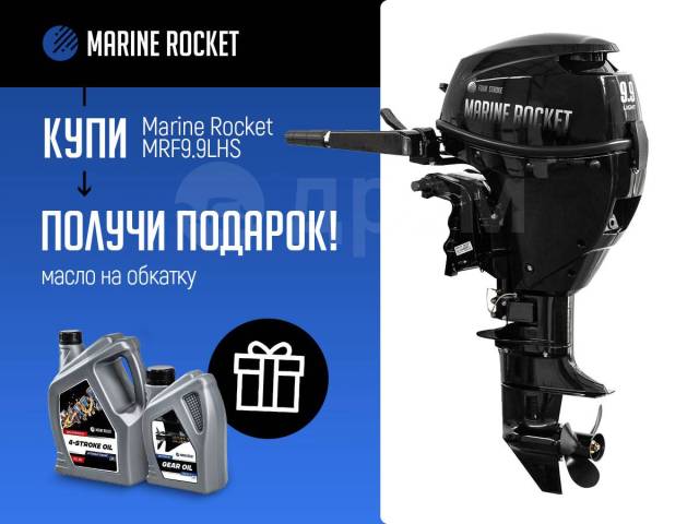 Marine Rocket. 9,90.., 4-, ,  S (381 ) 