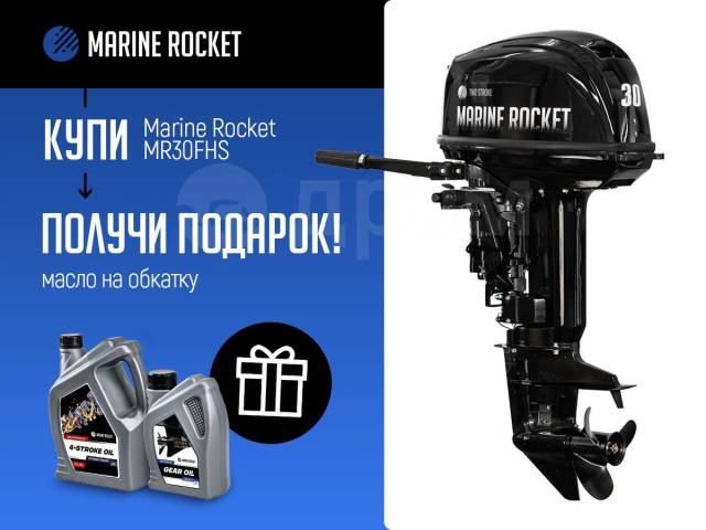 Marine Rocket. 30,00.., 2-, ,  S (381 ) 