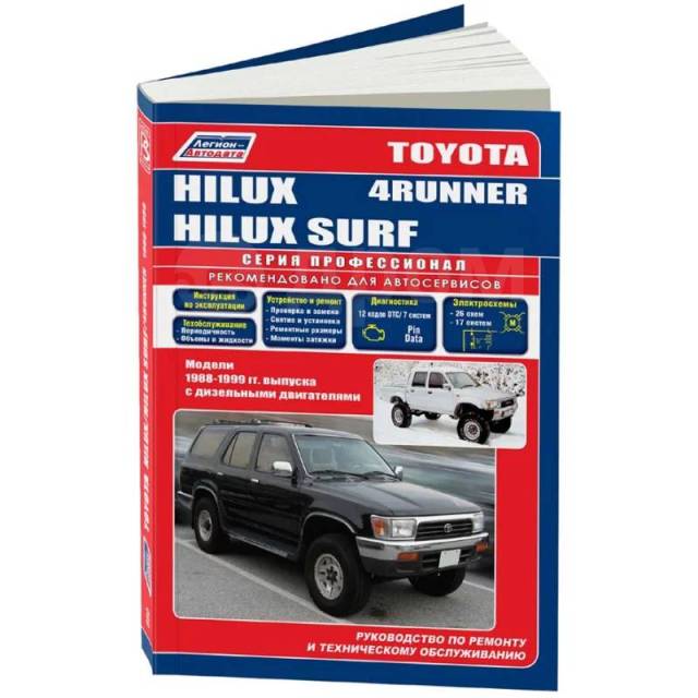 toyota Hilux Surf