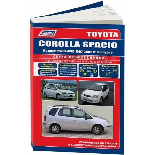 Книга Toyota Corolla с |руководство по ремонту, автолитература купить