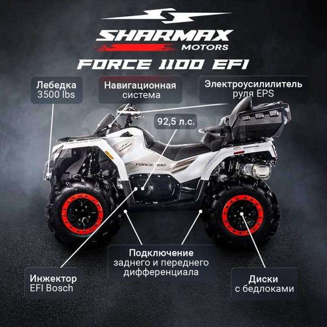 Sharmax Force 1100 Pro. ,  \,   