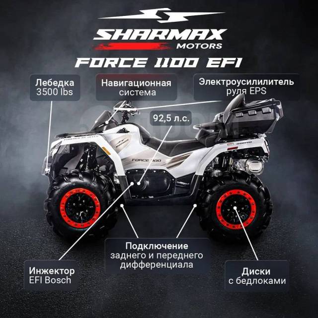 Sharmax Force 1100 Lite. ,  \,   