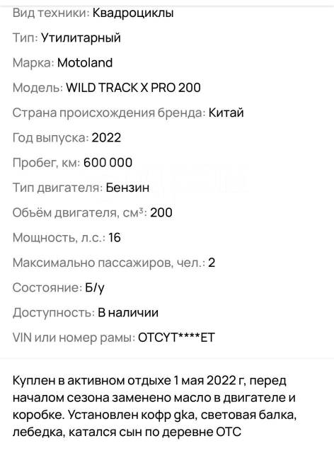 Motoland Wild Track X Pro. ,  \,   