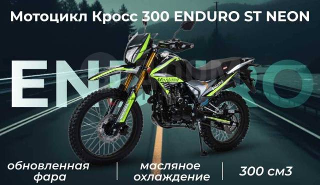 Motoland Enduro 250 ST