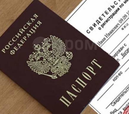 Временная регистрация краснодар фото