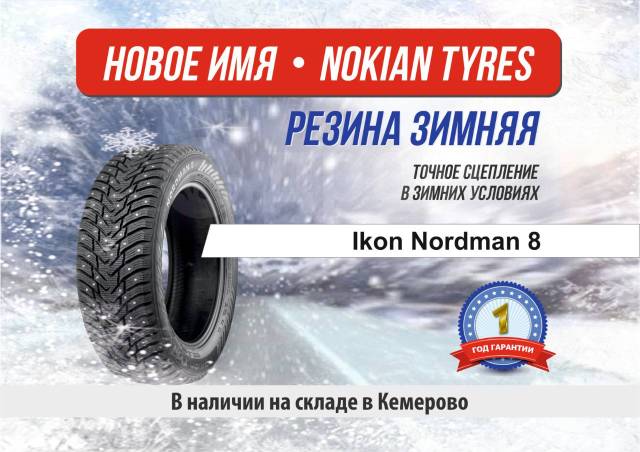 Nordman 8 SUV, 215/65R16, 16", 8 шт, 215 мм, 65 %, радиальный, зимние ...