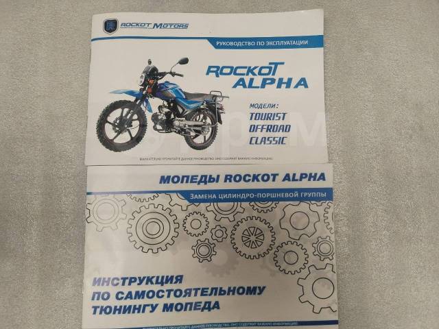 Rockot Motors Alpha Tourist M-12. 7 500. ., ,  ,   