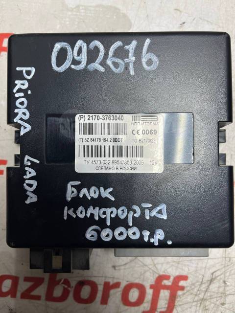 Купить Блок комфорта Lada Priora 2007-2018 в Реже по цене: 6 000 ...
