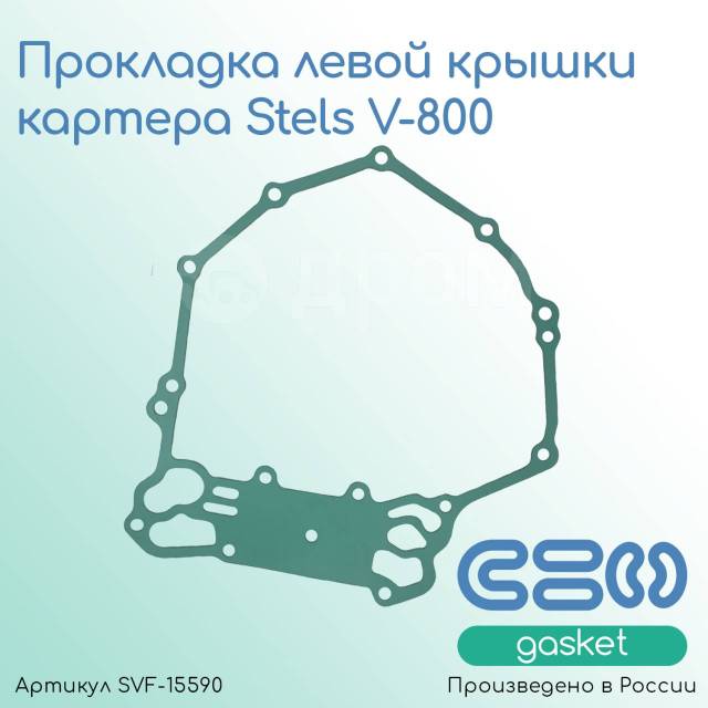   Stels 800 ( 105102-001-0000 ) 