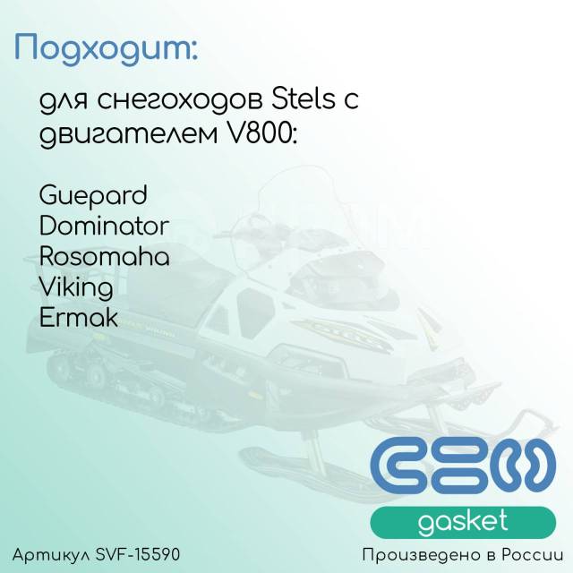   Stels 800 ( 105102-001-0000 ) 