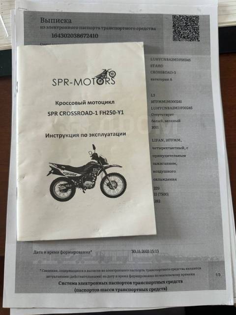 SPR-Motors CrossRoad-3. 250. ., , ,   