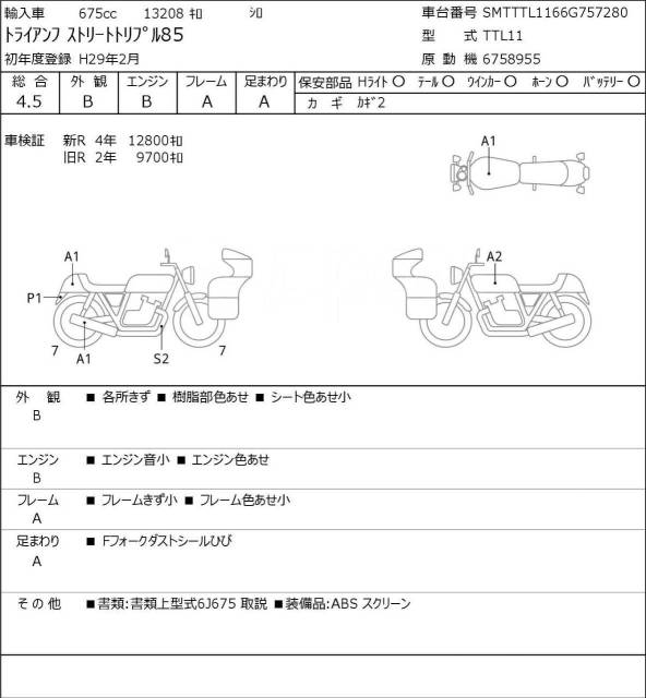 Triumph Street Triple. 675. ., , ,   