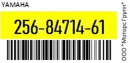     Yamaha 256-84714-61 / 2568471461 12V 27/8W 