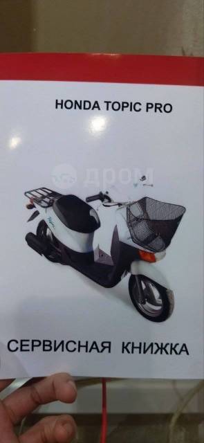 Honda Topic AF-38. 50. ., , ,   