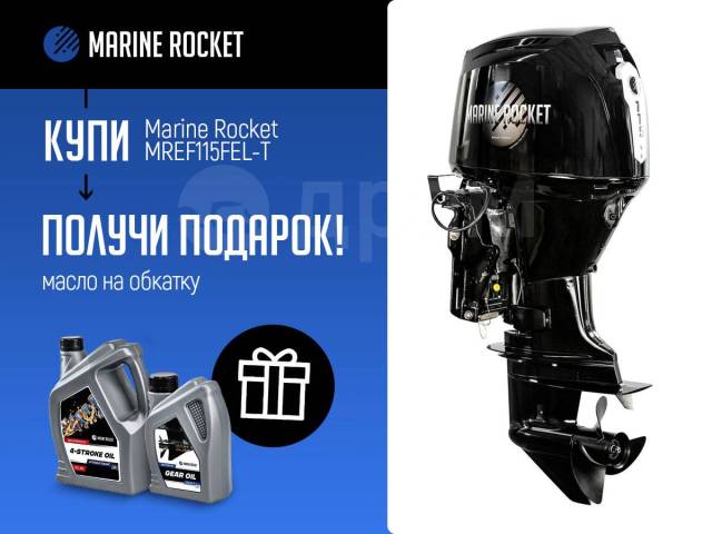 Marine Rocket. 115,00.., 4-, ,  L (508 ), 2024  