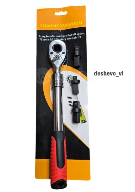 Трещетка телескопическая 72 зубца с 3 квадратами 1/2; /3/8; 1/4, новый ...