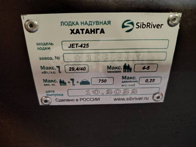 Sibriver  Jet-425 . 2022 ,  4,25.,  , 30,00..,  