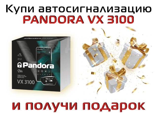 Автосигнализация Pandora VX 3100 приложение Брелок LoRa Есть Установка ...