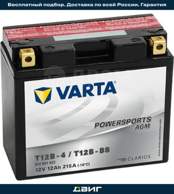    12Ah 215A 151 70 131 T12B-BS POWERSPORTS AGM moto VARTA 512901022 