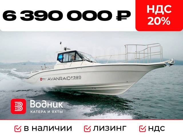 Avanraid F320 Fishmaster. 2024 ,  9,60.,   , .     