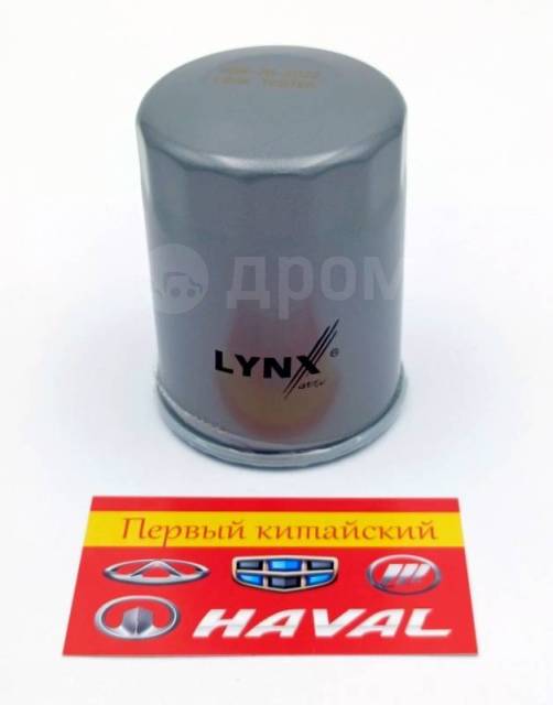 Купить Фильтр масляный Lynx (LC123) Geely Emgrand X7, Atlas (2,0/2,4) в ...