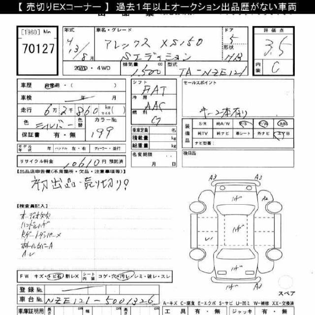 -  Toyota Corolla Allex NZE121 (63) 13-64 81561-13470  