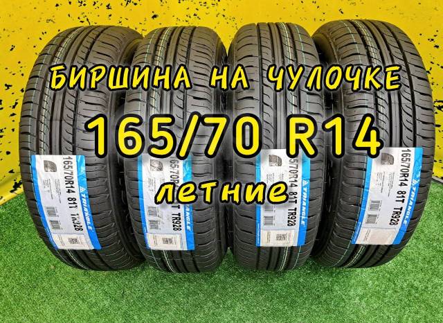 Triangle TR928, 165/70 R14