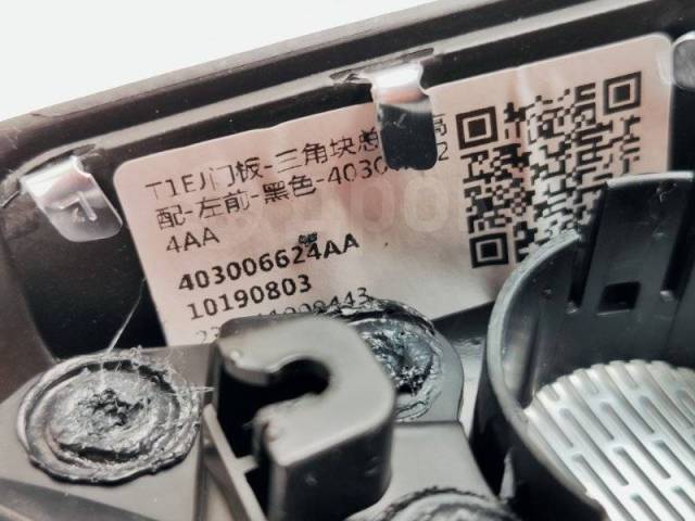   Jaecoo J7 403006624AA,   403006624AA  