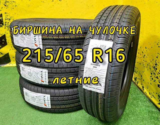 Onyx NY-801, 215/65 R16