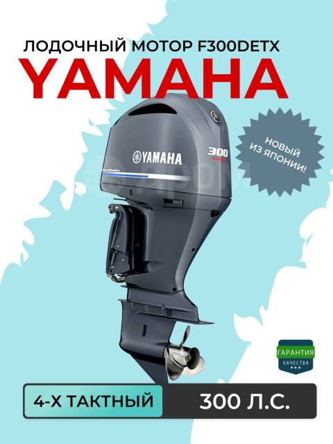 Yamaha. 300,00.., 4-, ,  X (635 ), 2024  