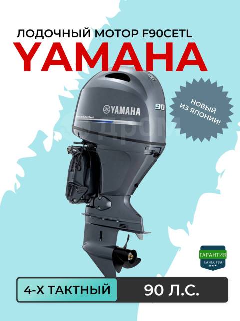 Yamaha. 90,00.., 4-, ,  L (508 ), 2024  