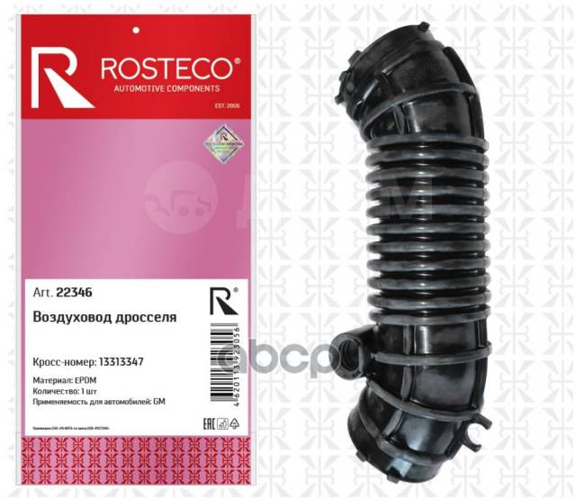 Купить Воздуховод Дросселя Chevrolet Cruze (Дв. 16 Л. ) Epdm Rosteco ...
