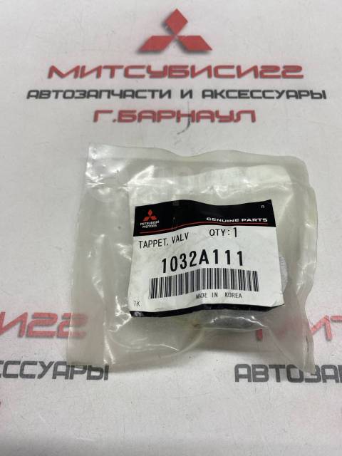 Купить Толкатель клапана ГРМ (3.150) Mitsubishi 1032A111 в Барнауле по ...