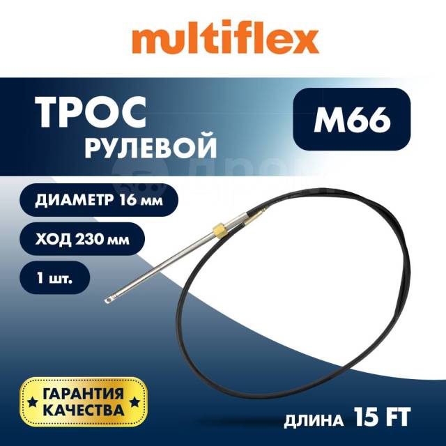   Multiflex M66 15' SC-16-15-SB 