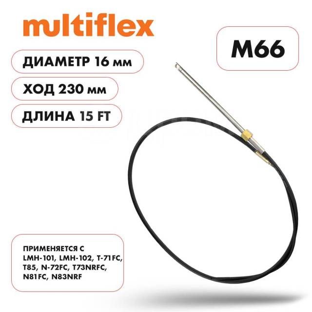   Multiflex M66 15' SC-16-15-SB 