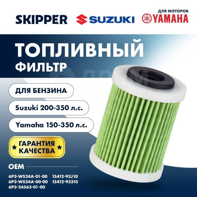   Skipper  Suzuki DF200T-300T/DF250A-350A, Yamaha F150-350 SK-F-7211YT, 4  