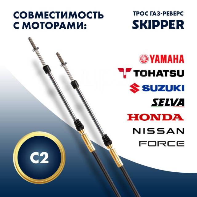   / Skipper C2 5' SK-C2-5FT, 2  