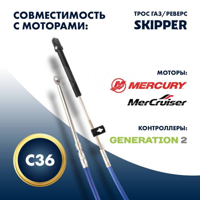   / Skipper C36 11' SK-C36-11FT 