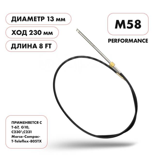   Skipper M58 Performance 8' SK-M58-8FT-P 