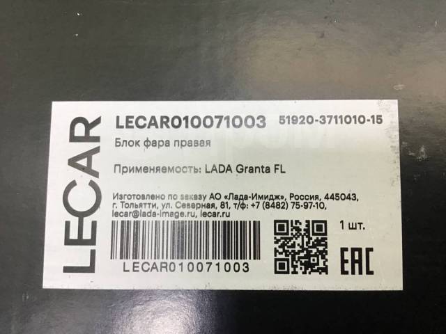   Lada Granta (2190) 2011-. . [Lecar010071003] LECAR010071003  