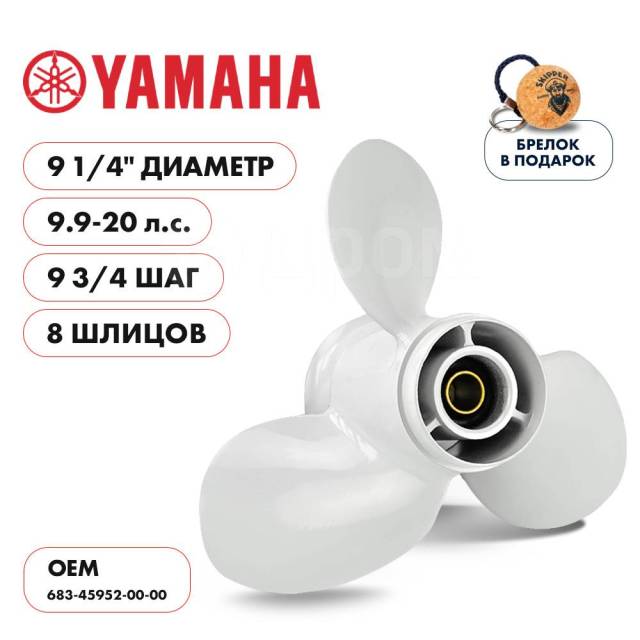   Skipper  Yamaha 9.9-20HP,  9 1/4" ,  - 3,  9 3/4 